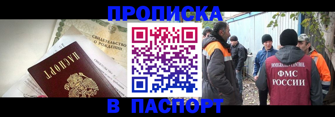 прописка 2025 в Переславль-Залесском