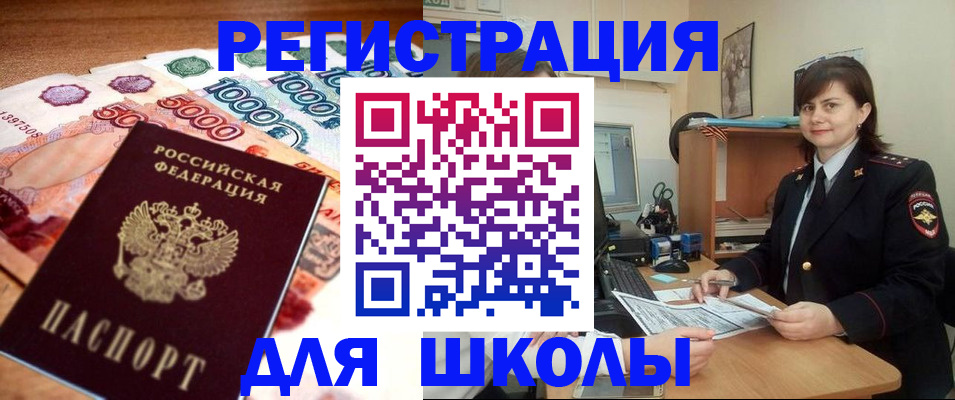 прописка для школы в Переславль-Залесском